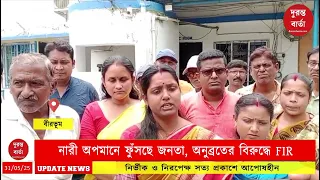 Anubrata Mondal Audio Controversy