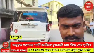 Anubrata Mondal