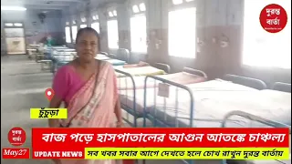 Chinsurah Hospital