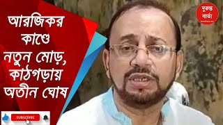 Atin Ghosh