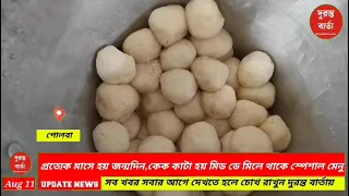 Hooghly News