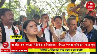 Nabanna Abhijan