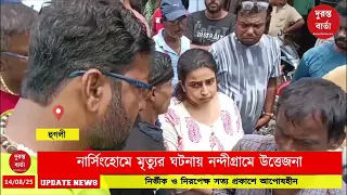 Nandigram News