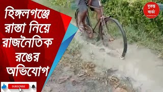 North24Parganas News