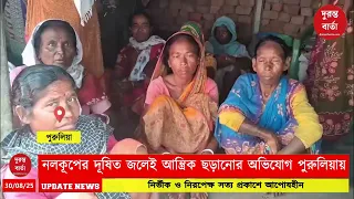 Purulia News