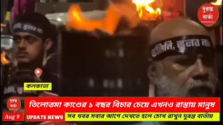 R G Kar Protest