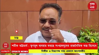 Shamik Bhattacharya