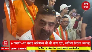 Suvendu Adhikari