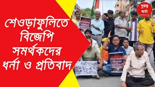 BJP Protest