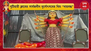 Durga Puja 2025
