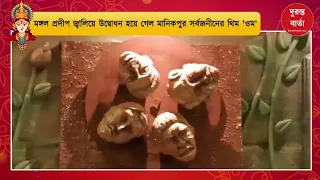 Manikpur Durga Puja
